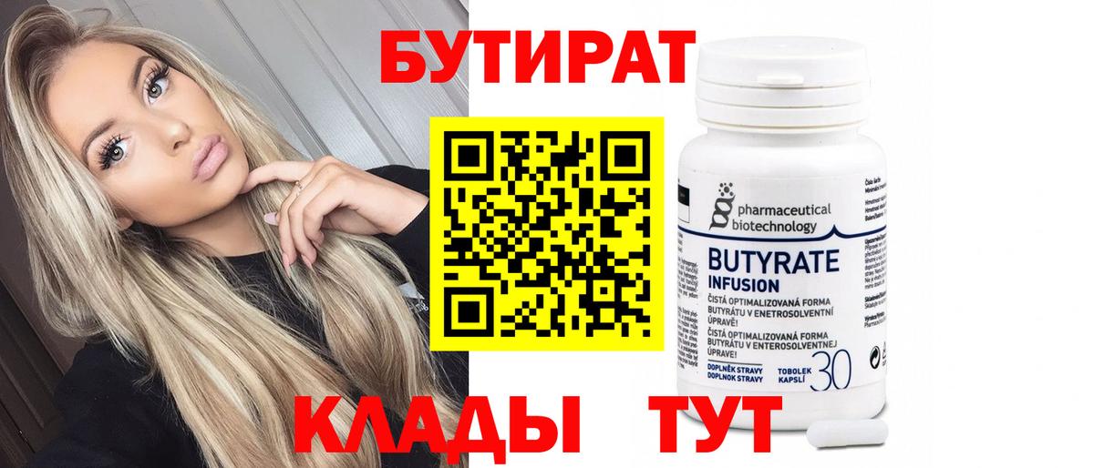 Бутират 99% Елец