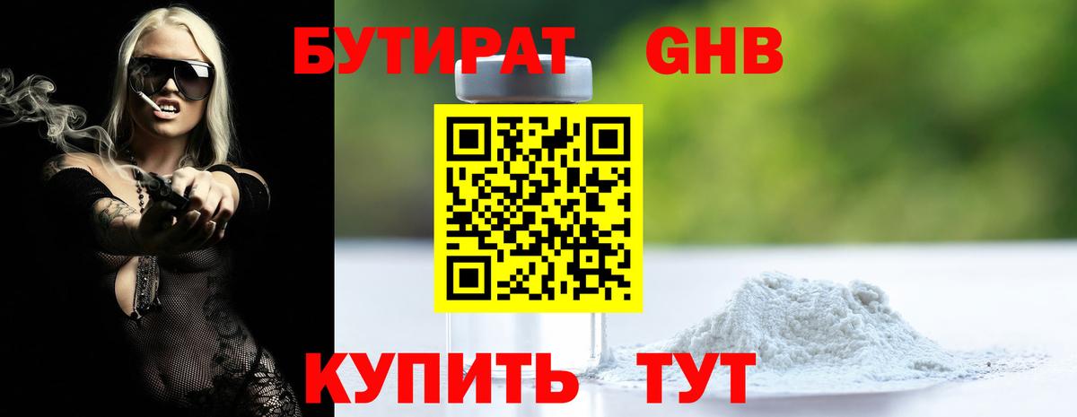 БУТИРАТ BDO  Вход с VPN  Елец 