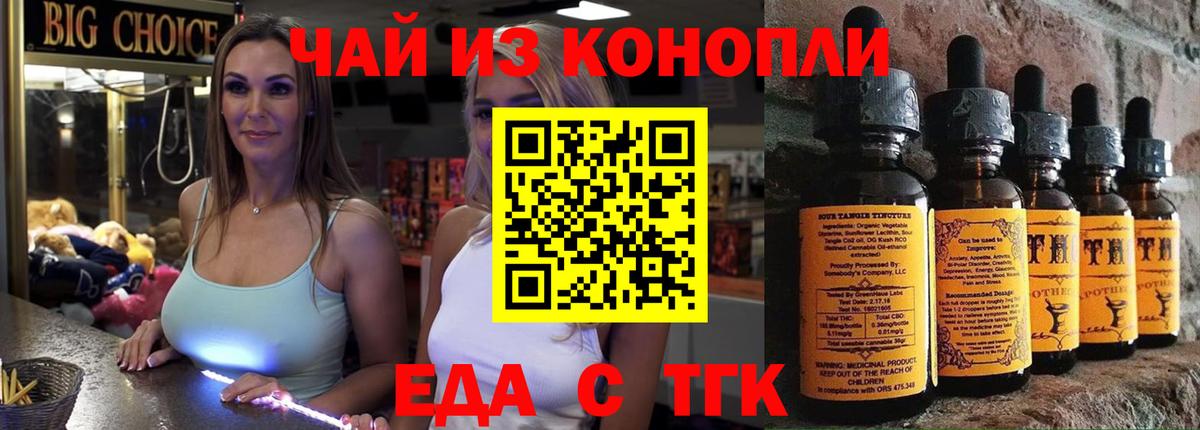 Елец  Еда ТГК конопля  Вход с VPN 