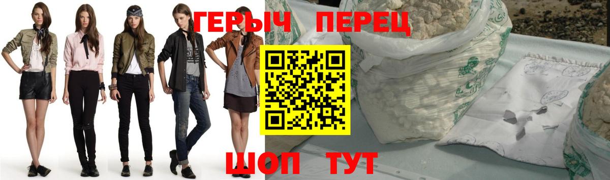 Героин Heroin  Вход с VPN  Елец 
