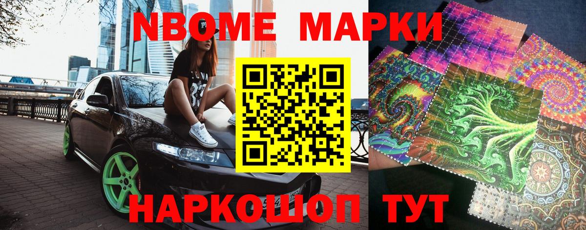 Марки 25I-NBOMe 1500мкг  Вход с VPN  Наркотические марки  Елец 